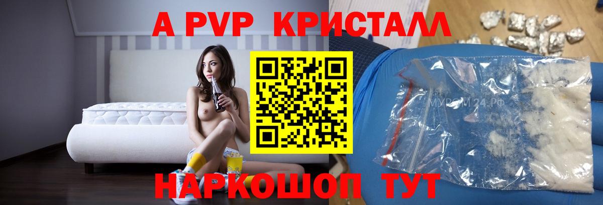 А ПВП крисы CK Чапаевск
