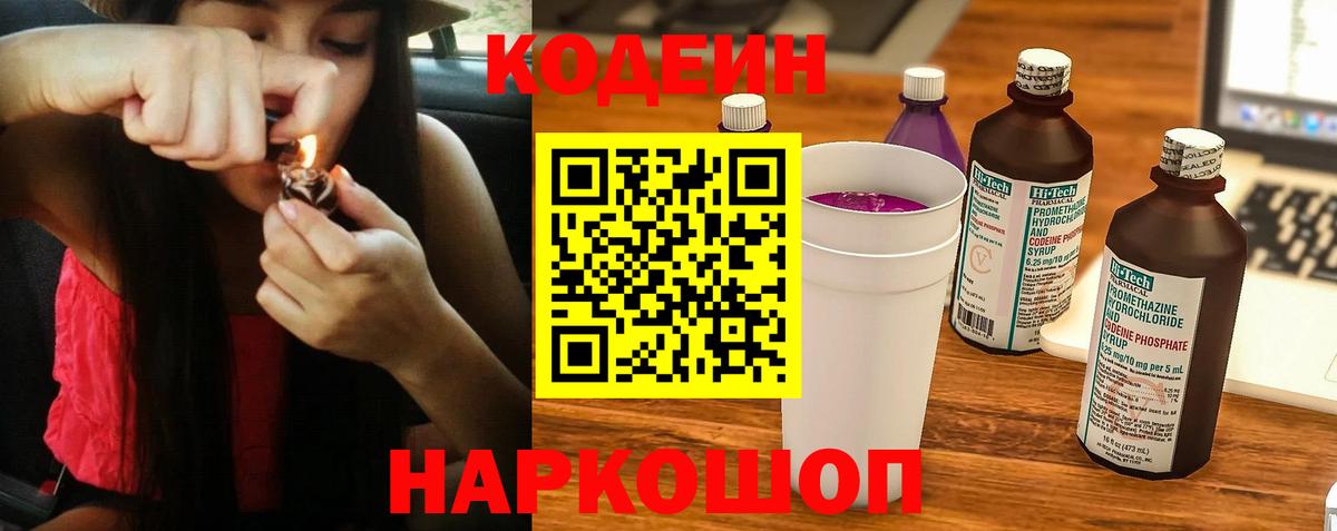Чапаевск  Codein Purple Drank  Вход с VPN 