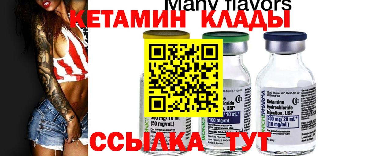 КЕТАМИН VHQ Чапаевск